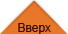 На верх